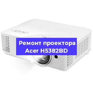 Замена светодиода на проекторе Acer H5382BD в Новосибирске